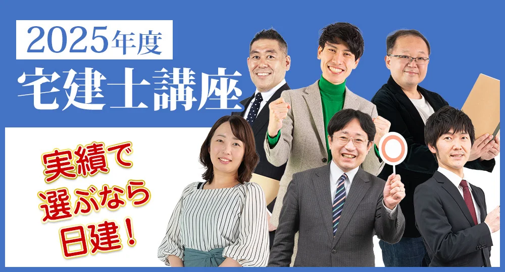 宅地建物取引士 目指せ合格セット！日建学院フォーサイトKen