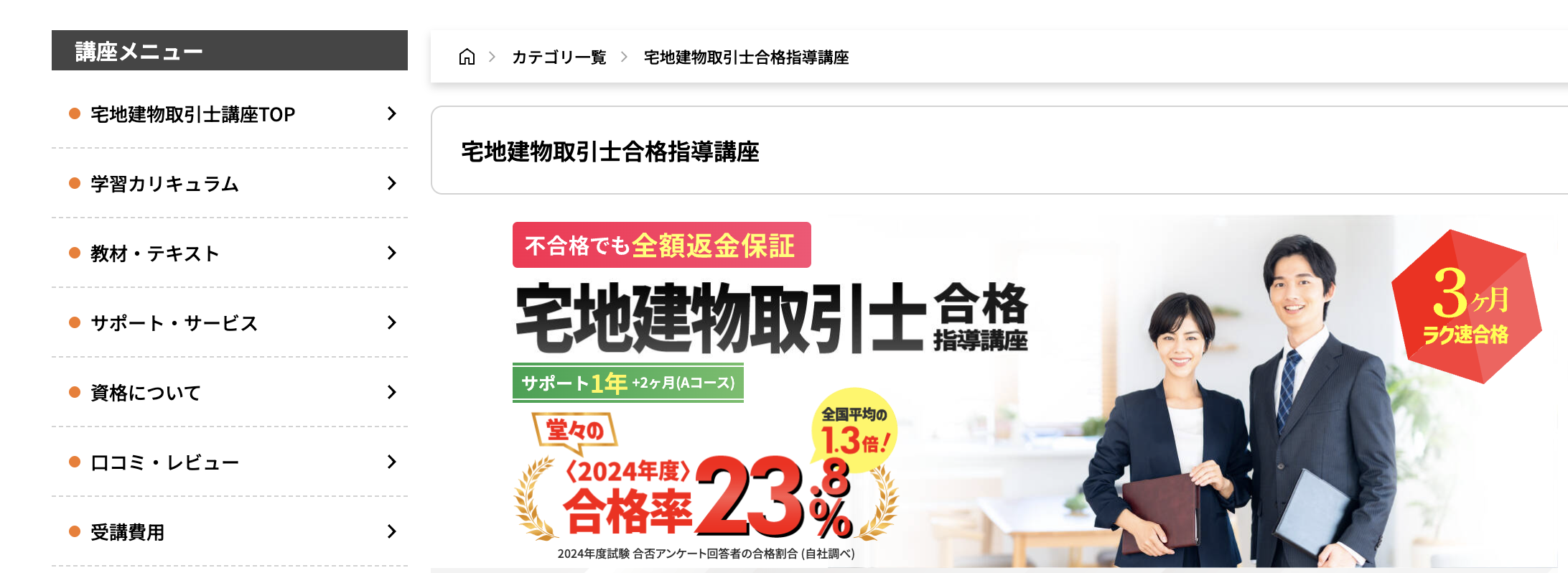 セール！フォーサイト 宅地建物取引士2024 バリューセット3 宅建の通信 
