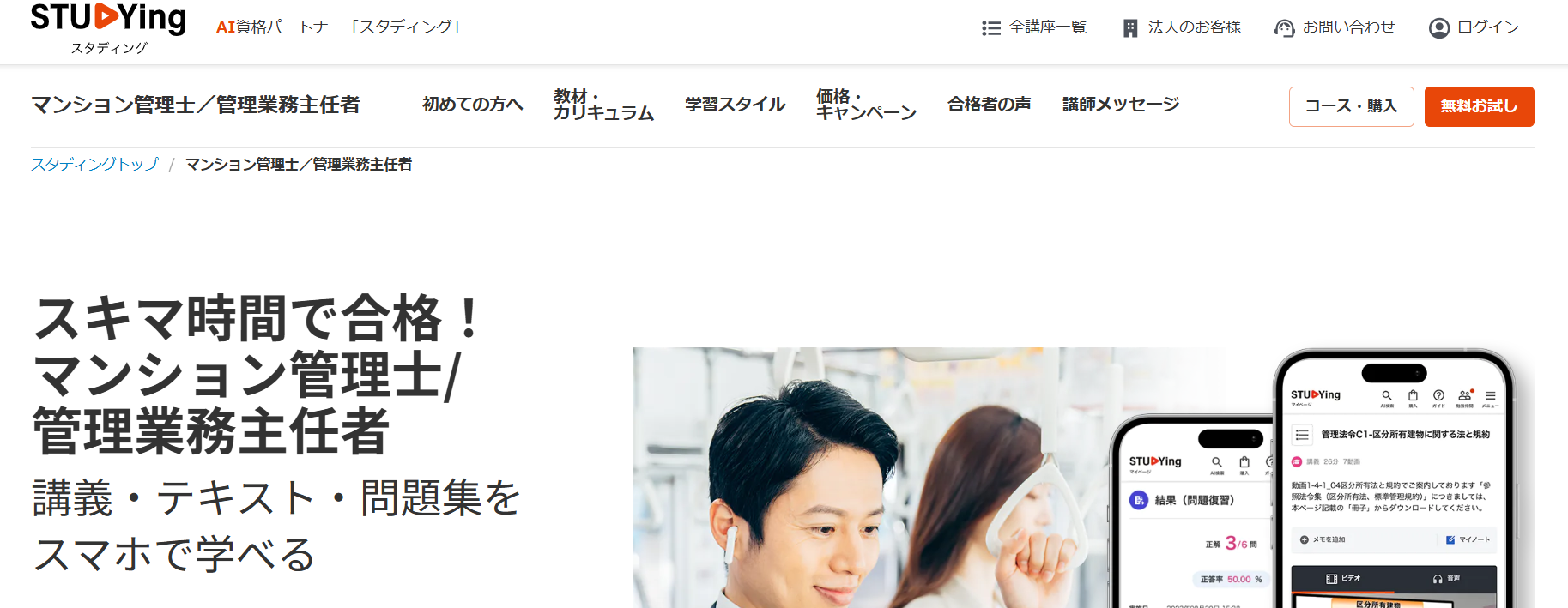 スタディング