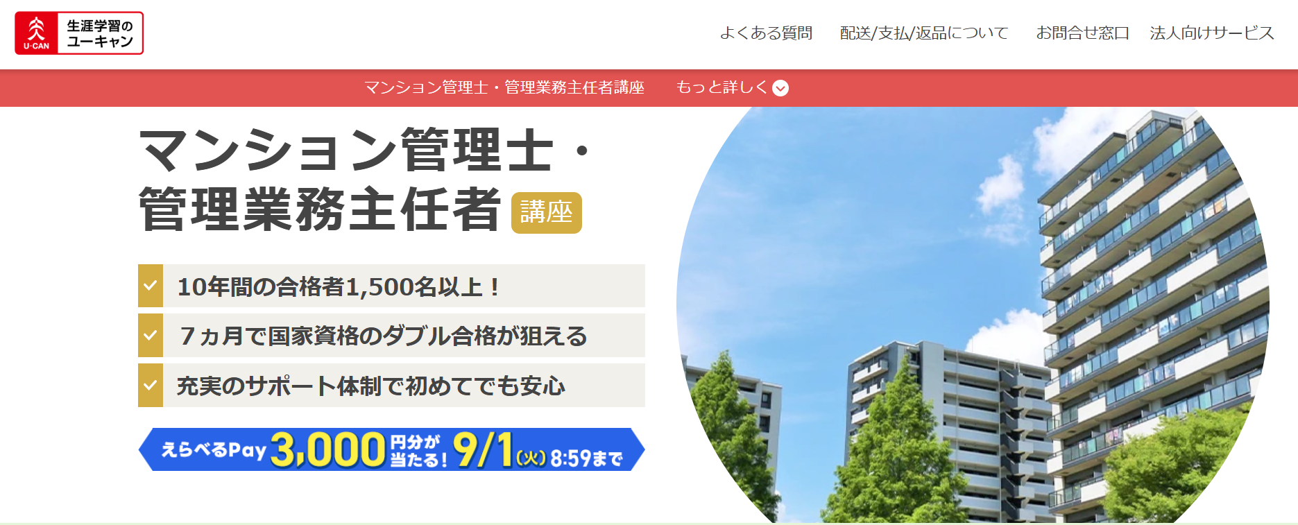 ユーキャン