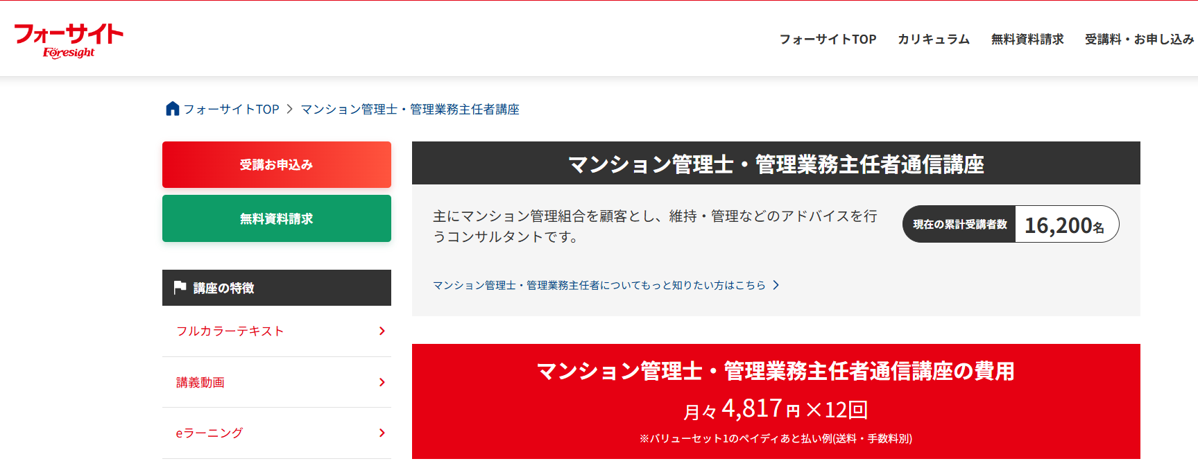 フォーサイト