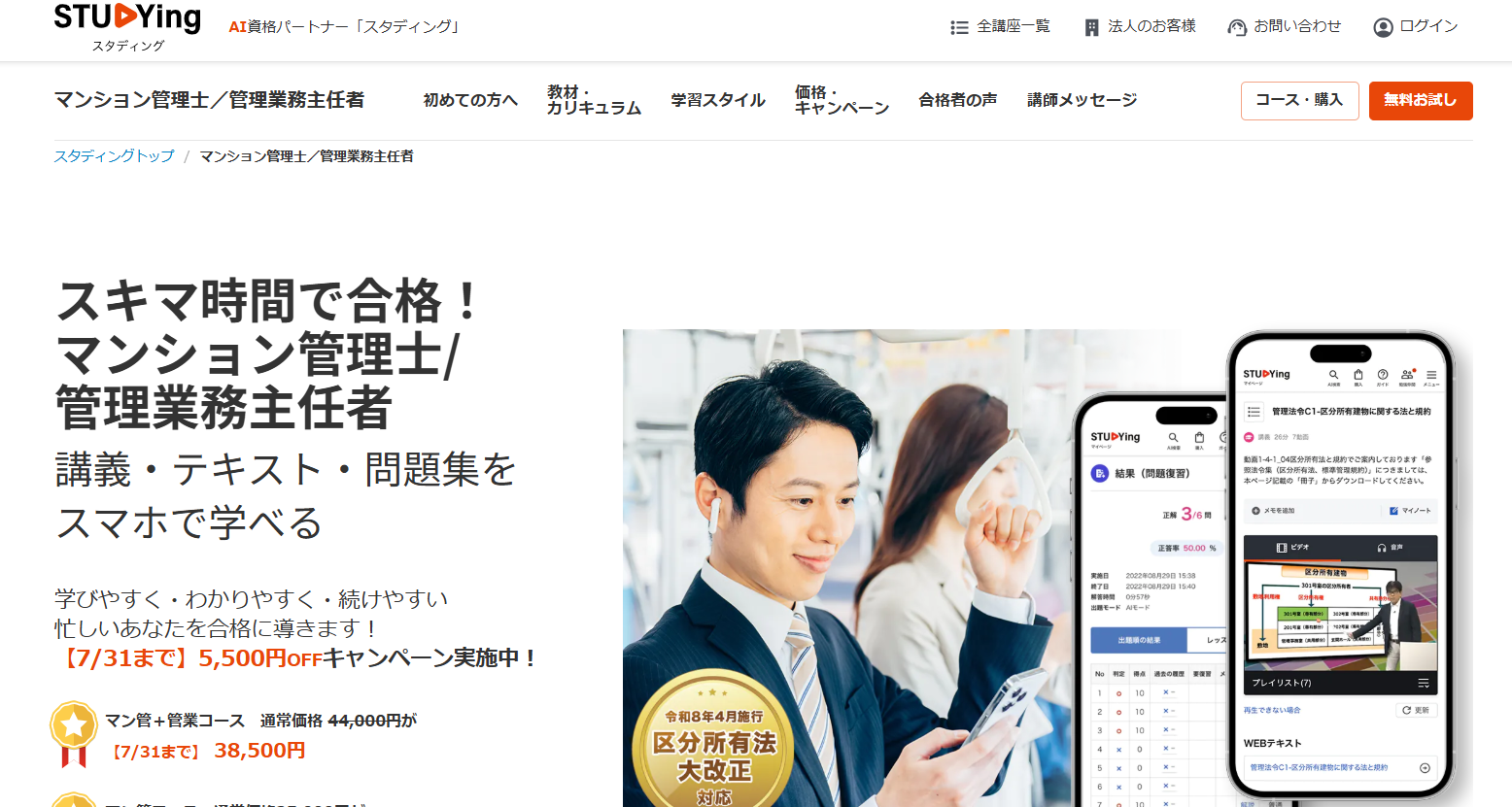 スタディング