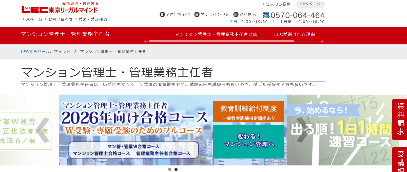 LEC東京リーガルマインド
