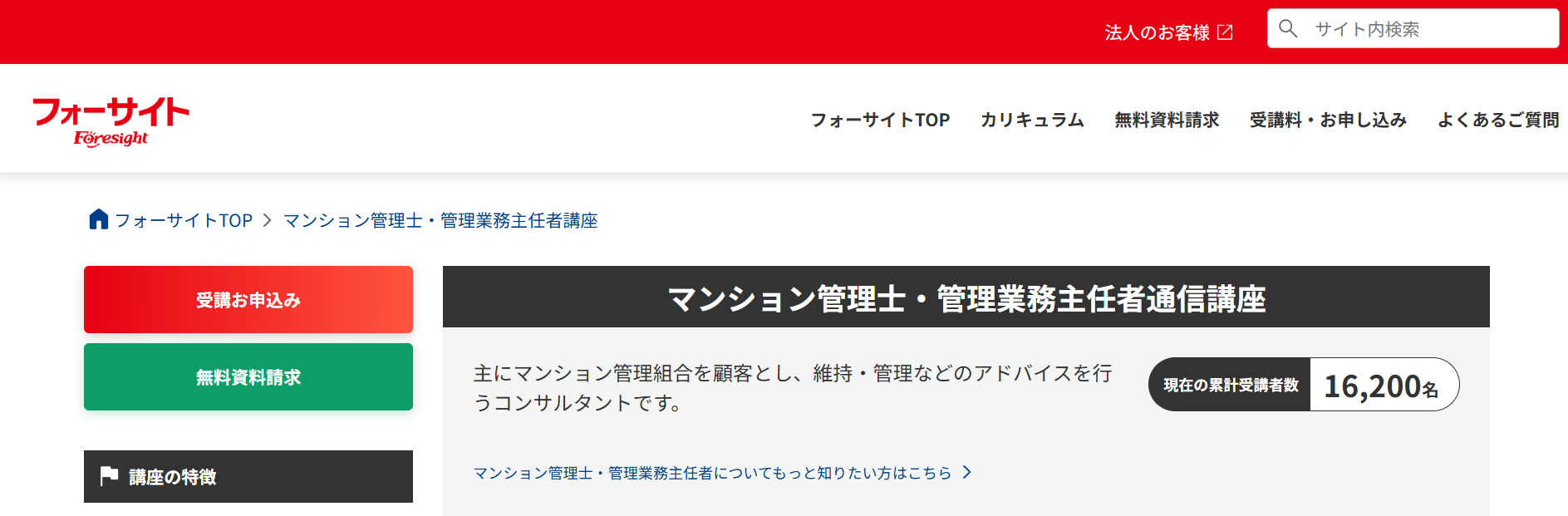 フォーサイト