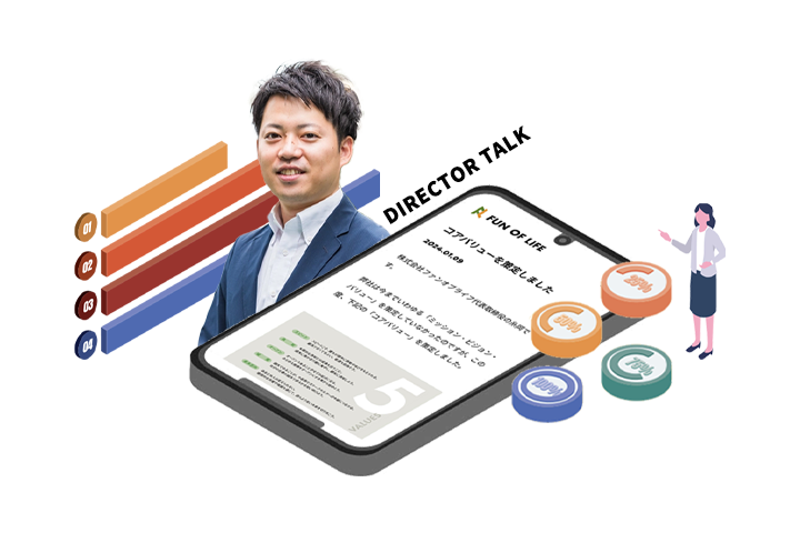 コアバリュー策定の裏話を代表に聞いてみた