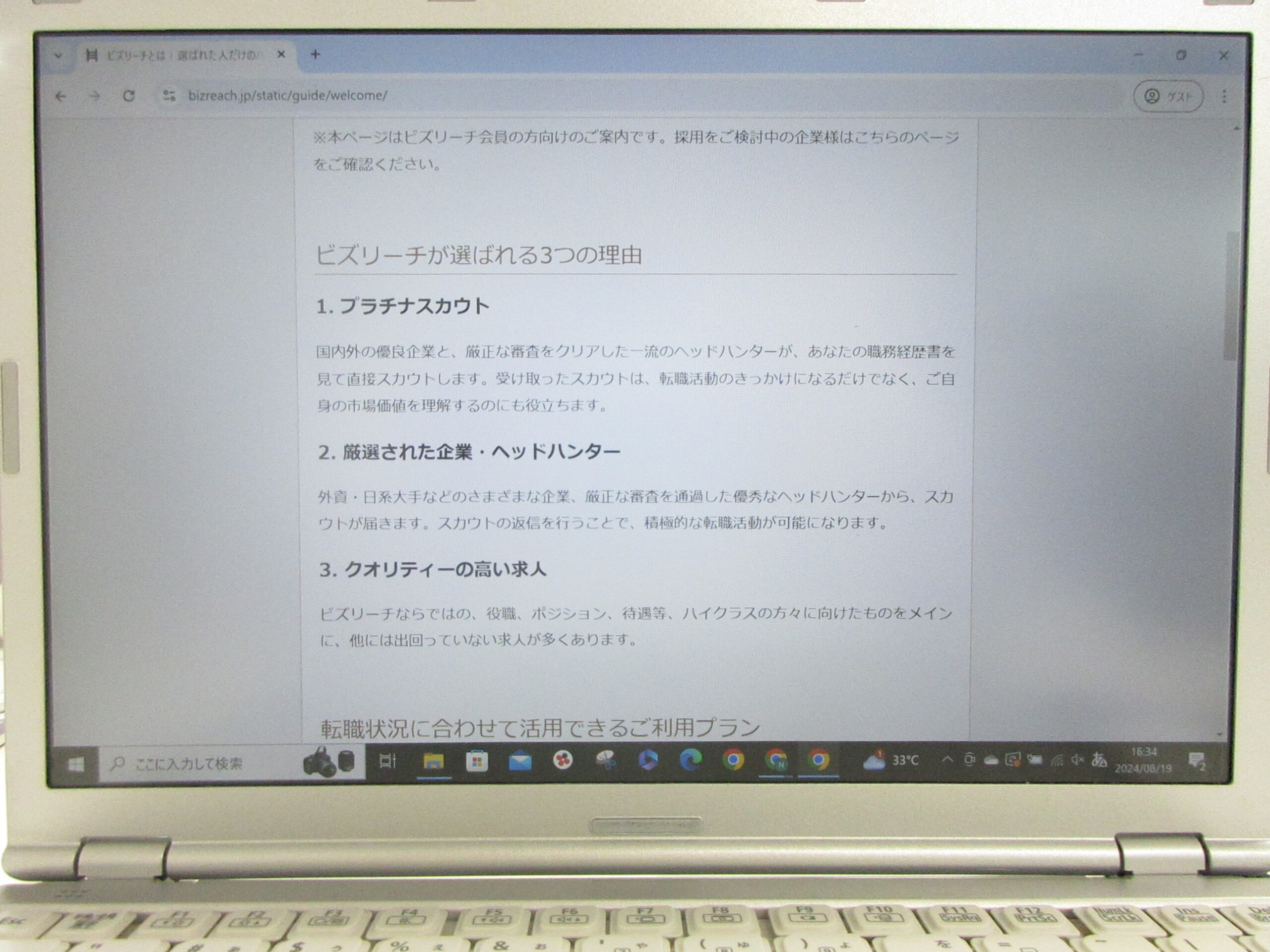 ビズリーチの特徴