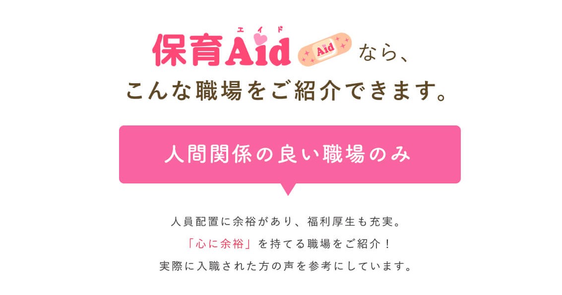 保育エイド