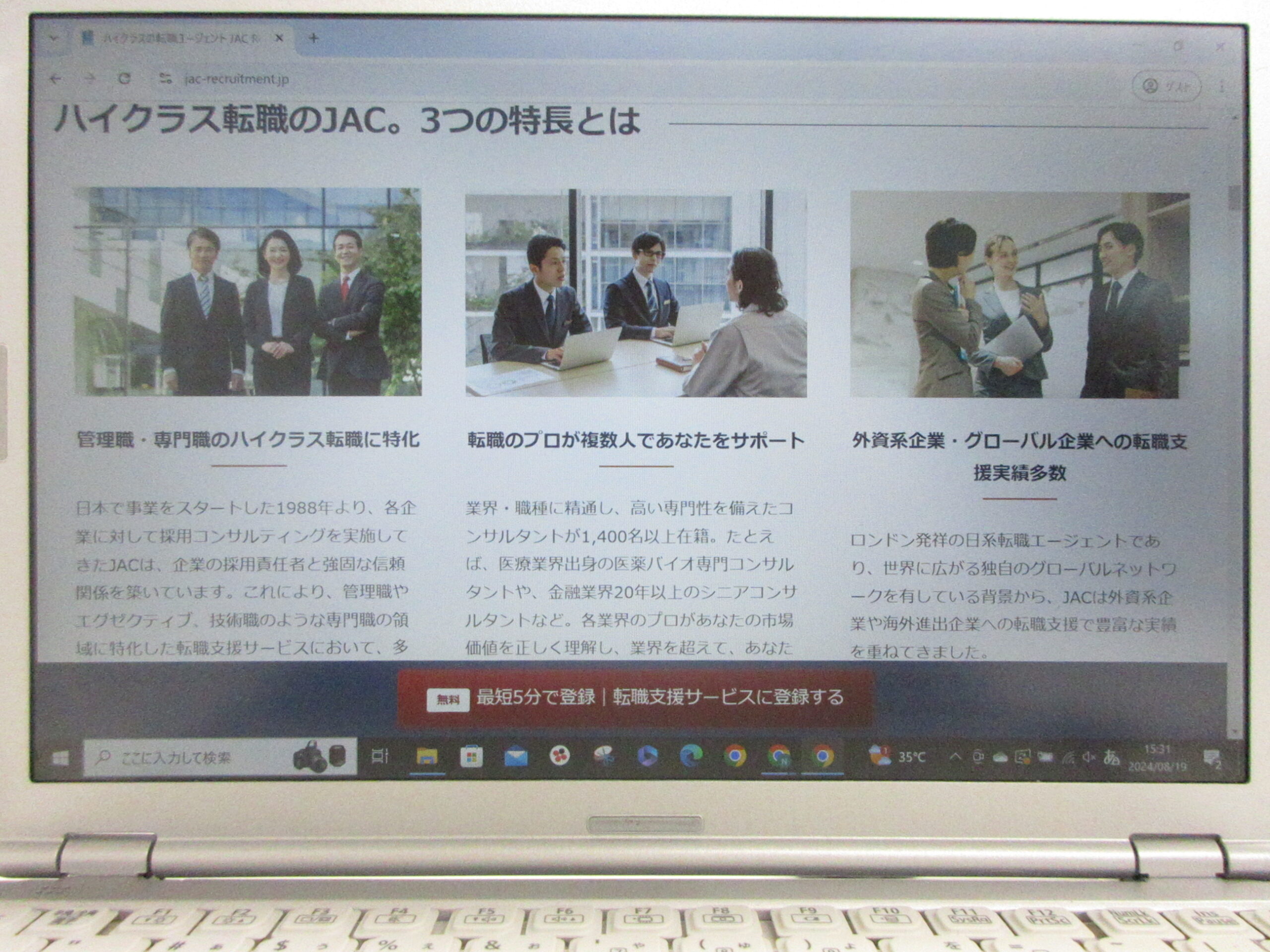 JACリクルートメントの特徴