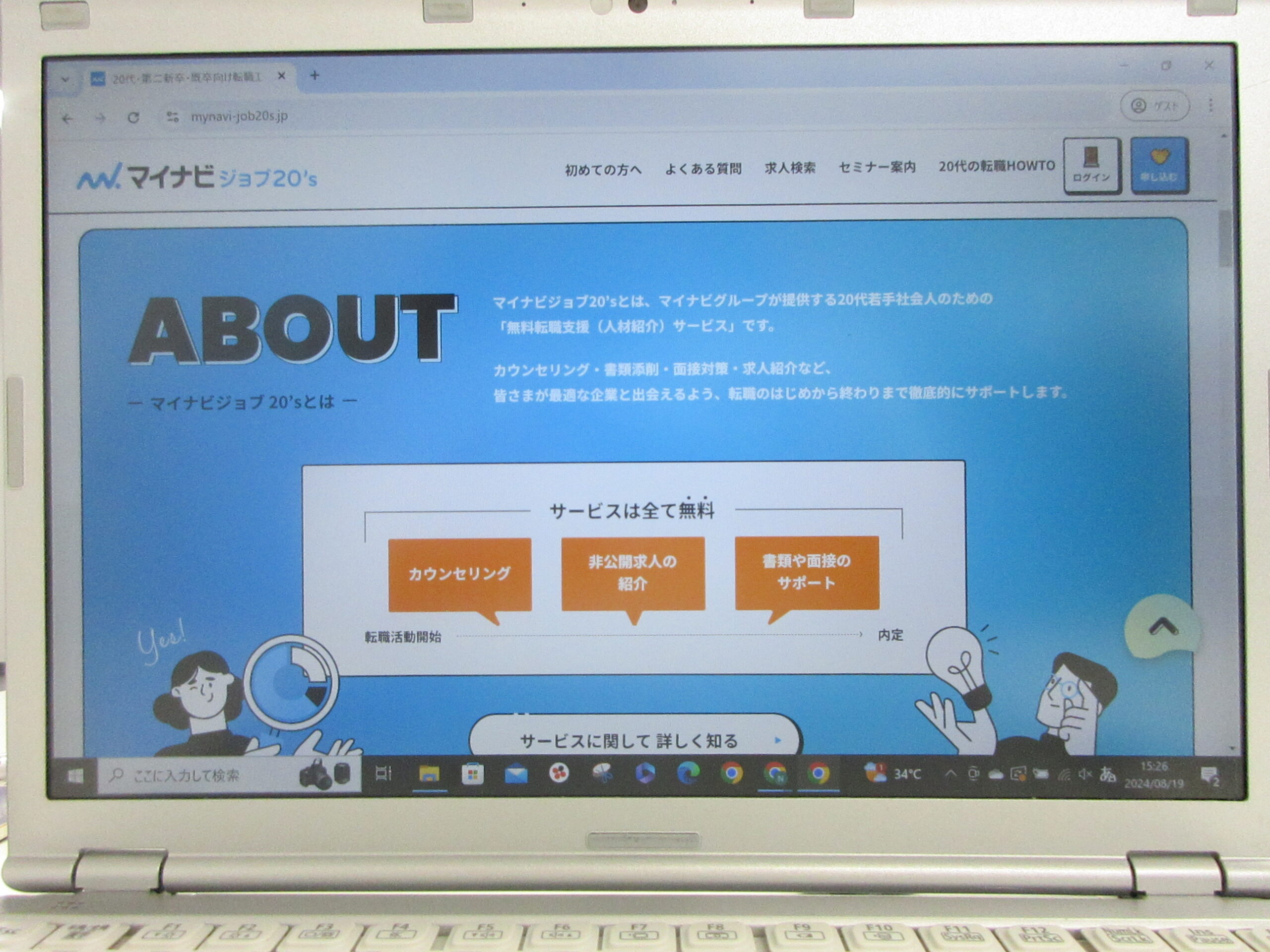 マイナビジョブ20の特徴