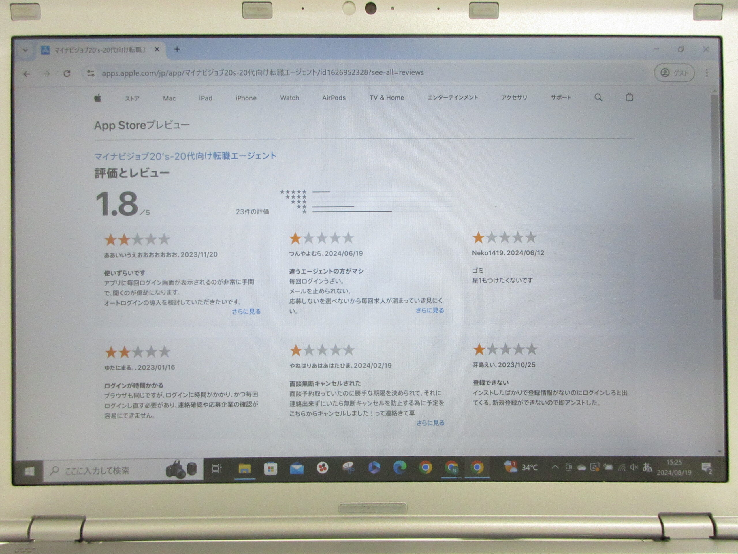 マイナビジョブ20の悪い評判