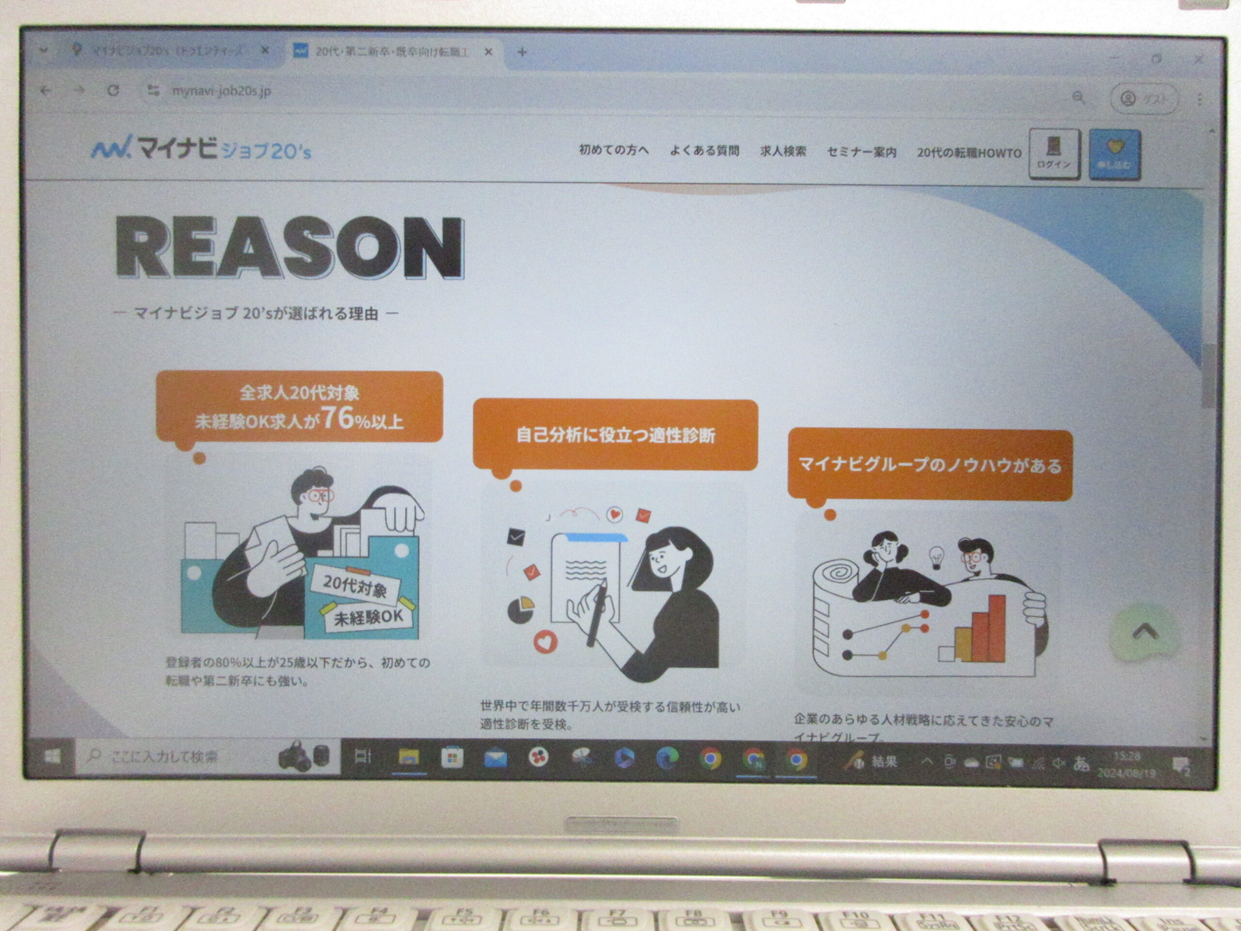 マイナビジョブ20の選ばれる理由