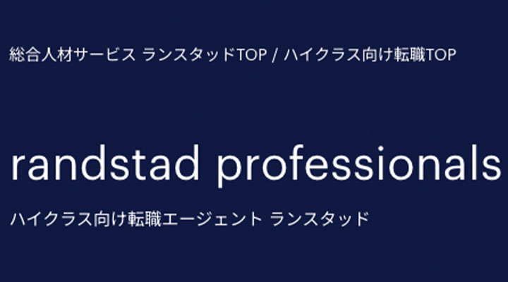 ランスタッド