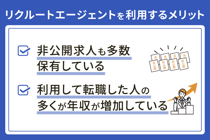 高卒の方がリクルートエージェントを利用するメリット