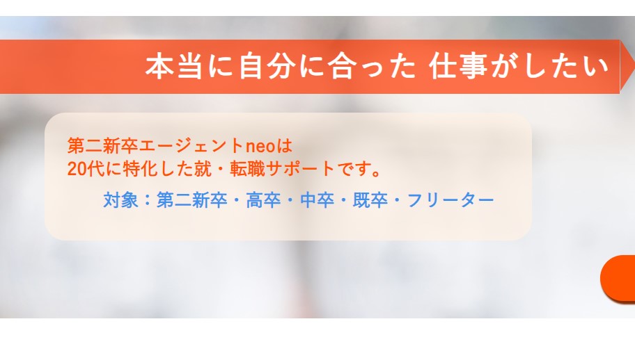 第二新卒エージェントneo
