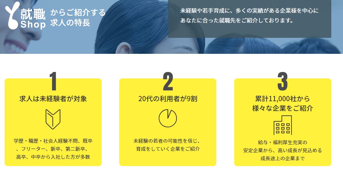 就活ショップ