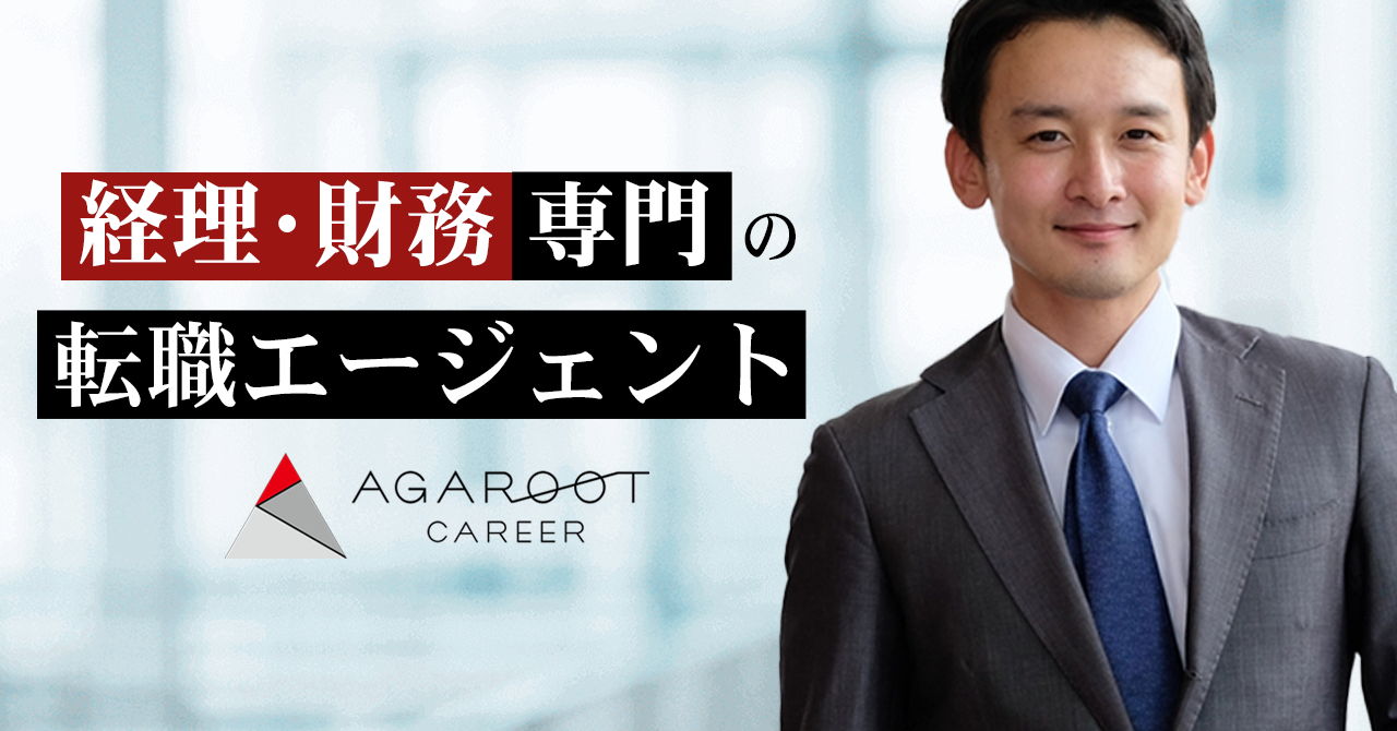 アガルートキャリア