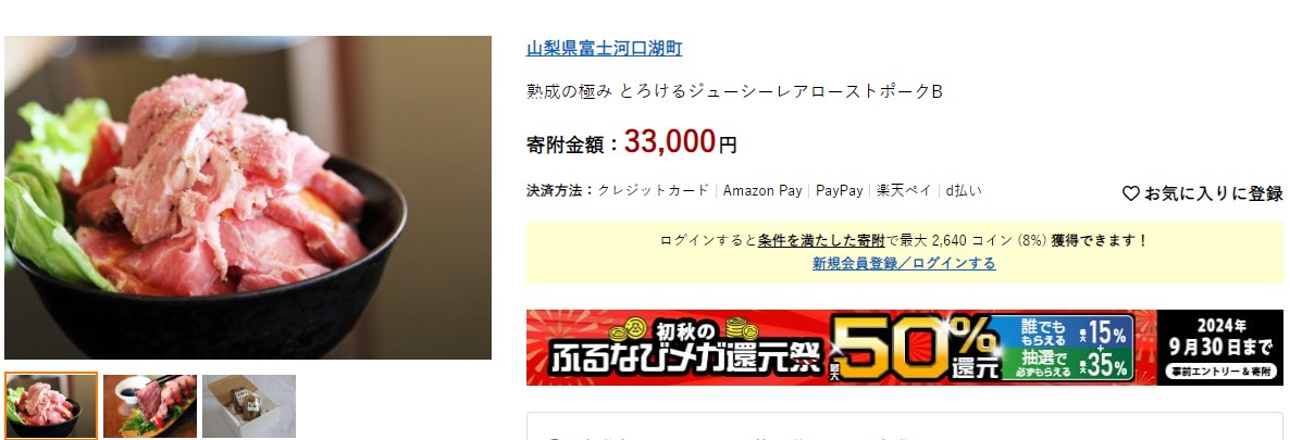 富士河口湖町返礼品