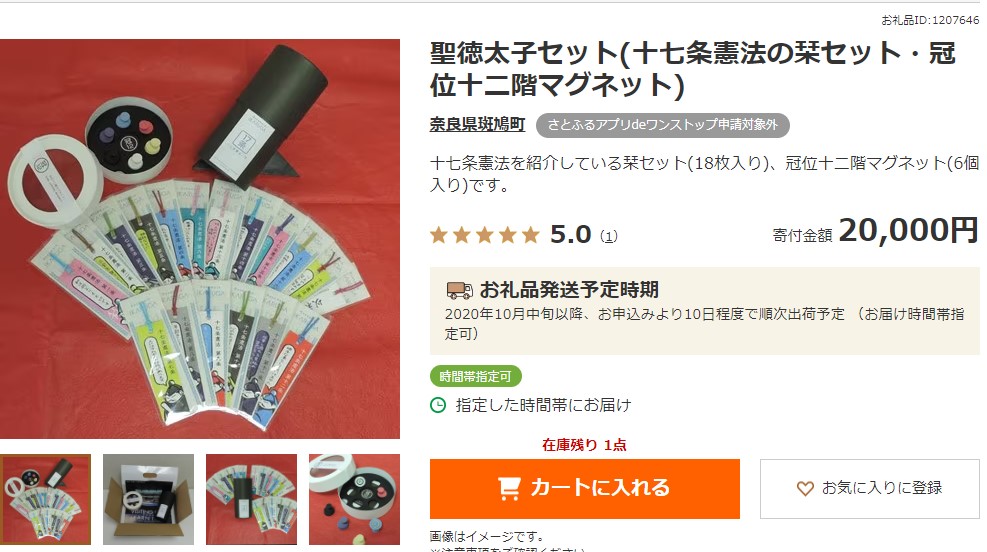 斑鳩町返礼品ランキング