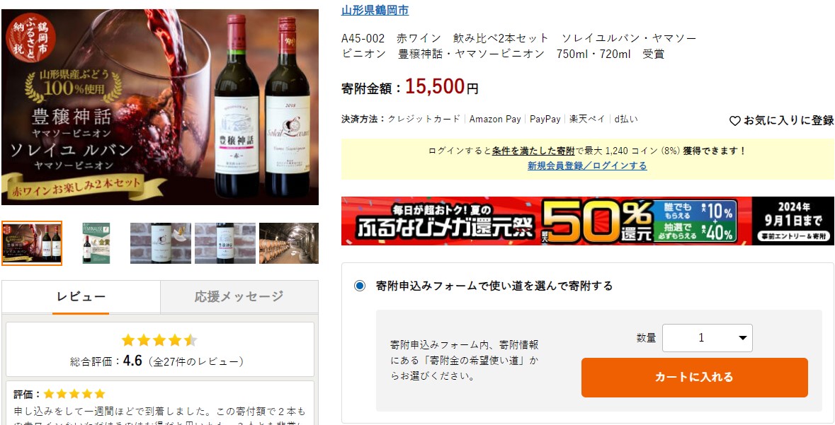 鶴岡市返礼品ランキング