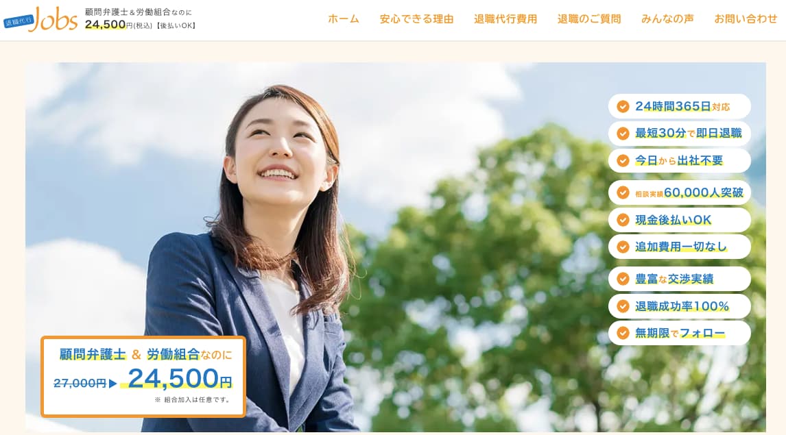 退職代行Jobs