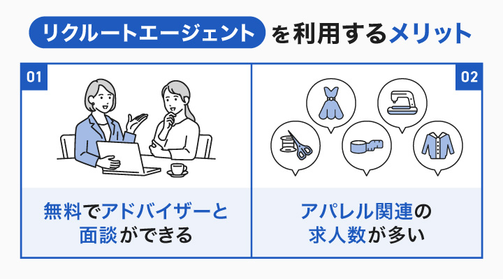 リクルートエージェントを利用するメリット