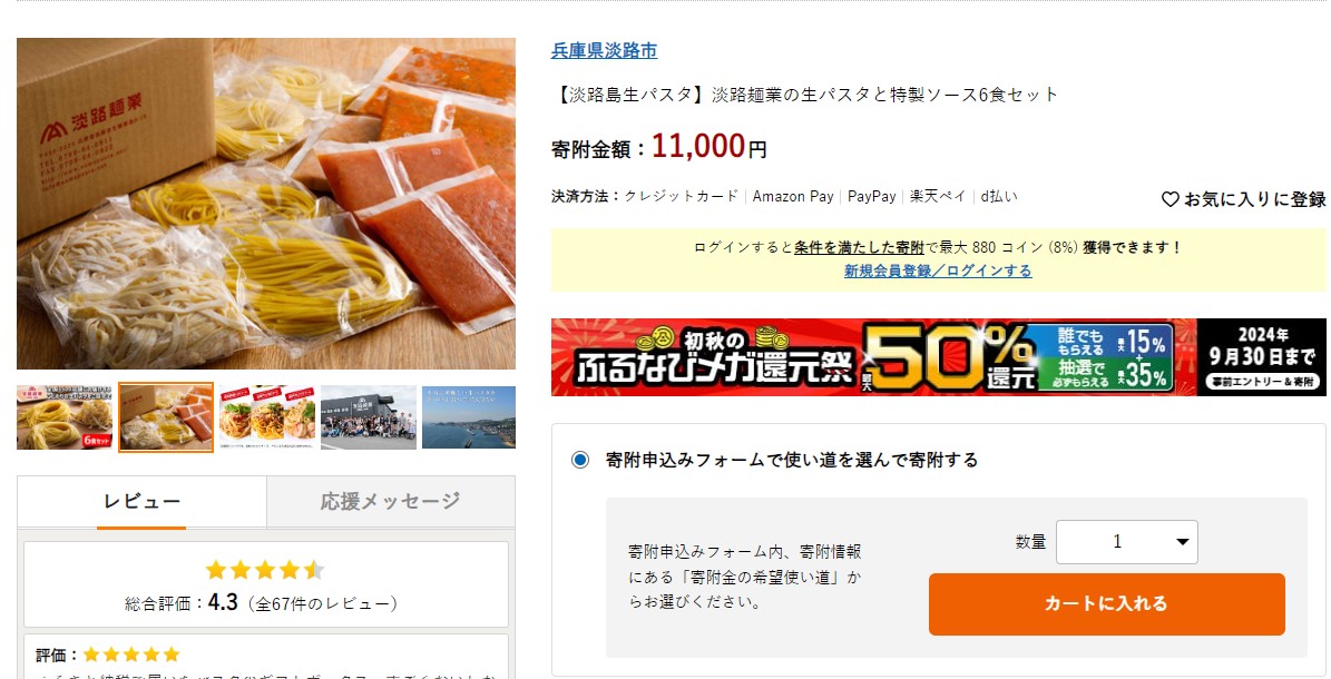 淡路市返礼品