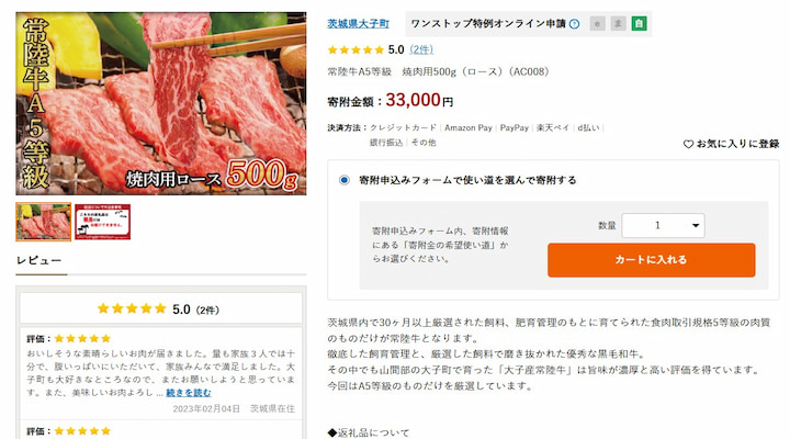 大子町の返礼品