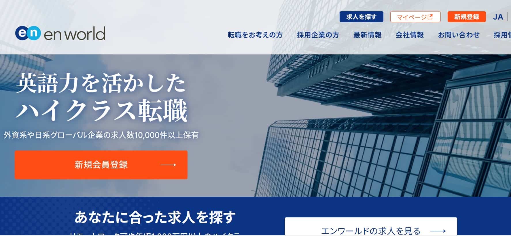 エンワールド