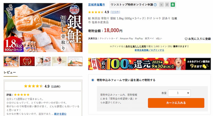 塩竈市返礼品