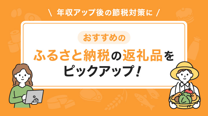 ふるさと納税