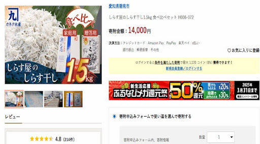 碧南市返礼品