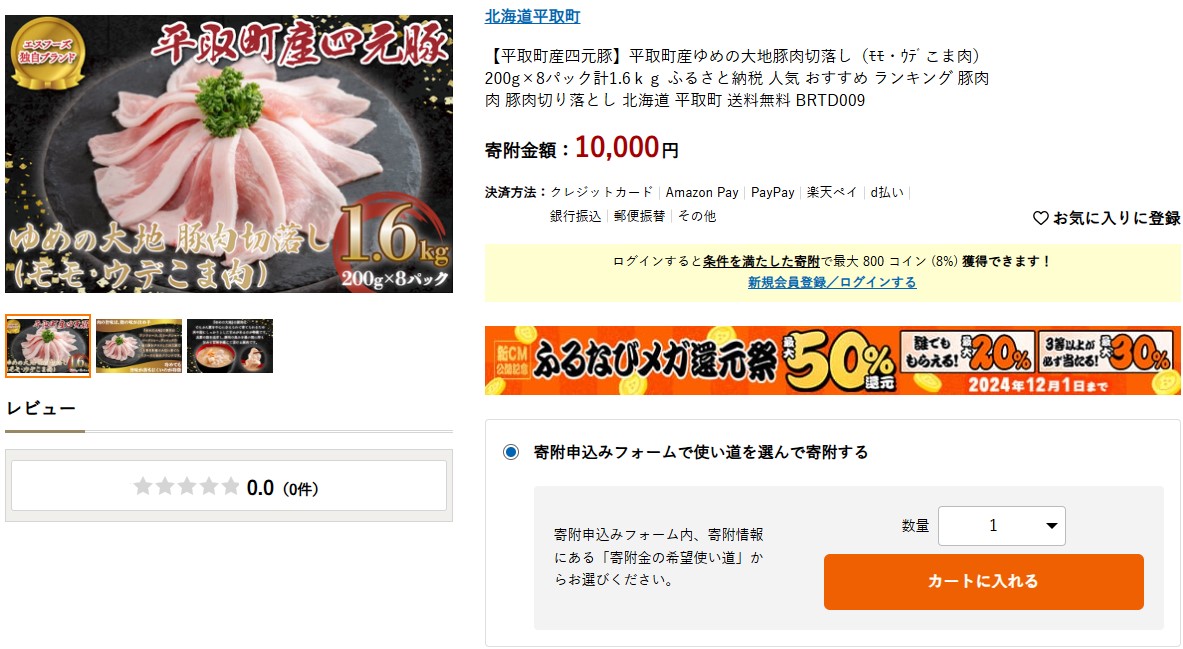 平取町返礼品