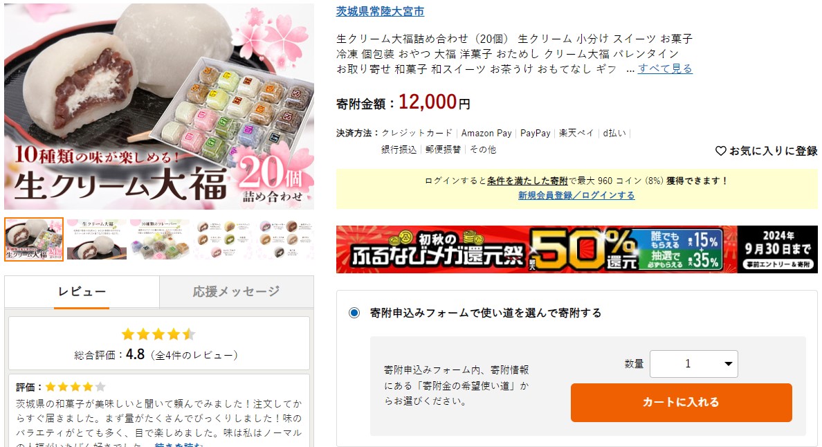 常陸大宮市返礼品