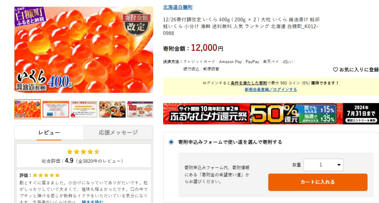 いくらの醤油漬け