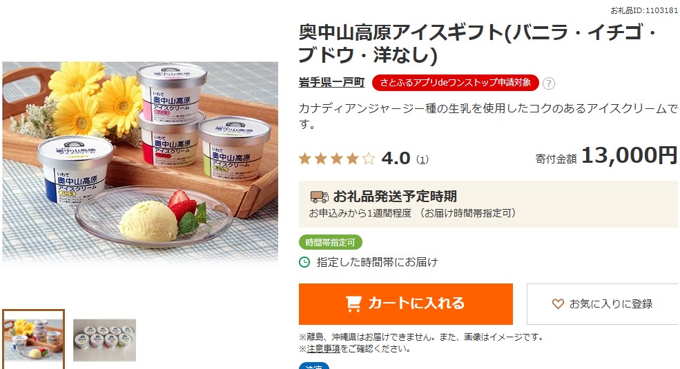 一戸町返礼品
