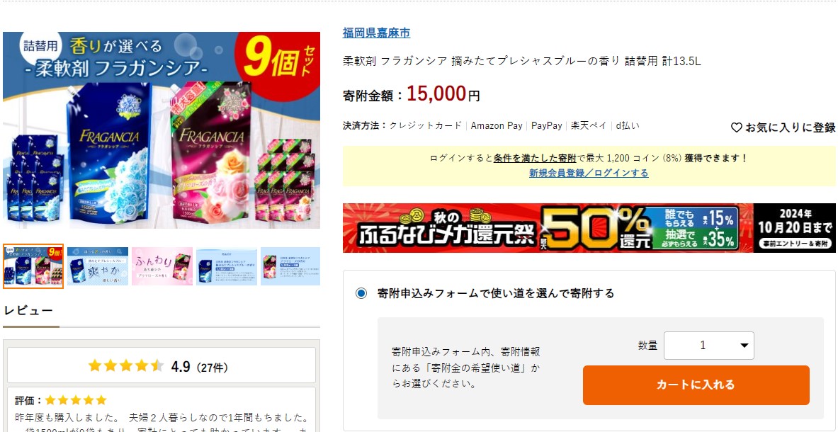 嘉麻市返礼品