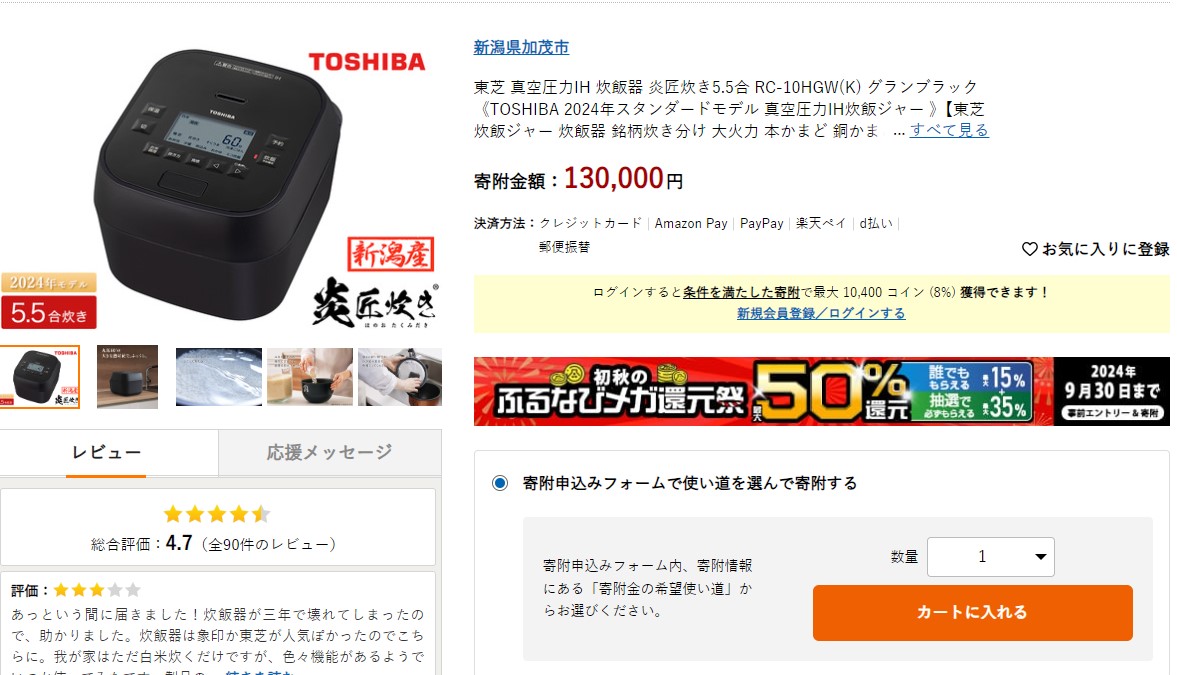 加茂市返礼品
