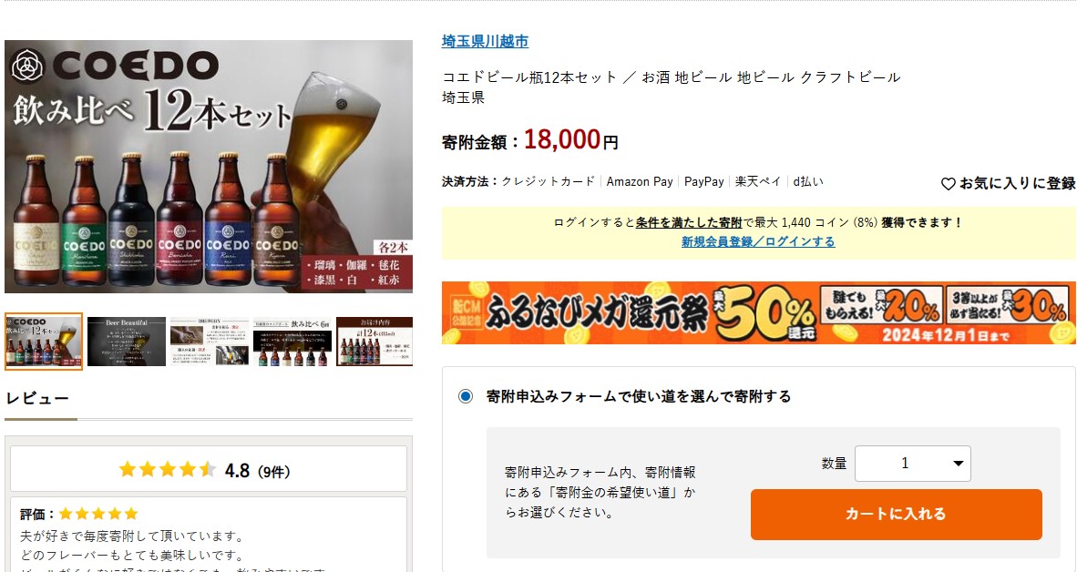 川越市返礼品