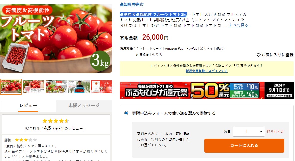 香南市返礼品ランキング
