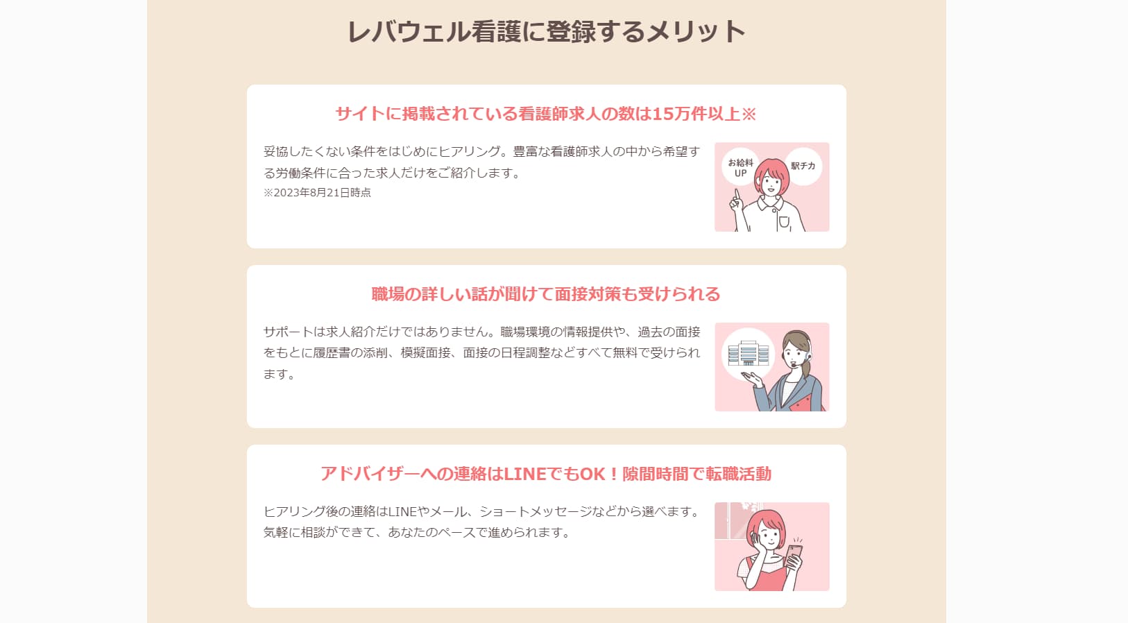 レバウェル看護