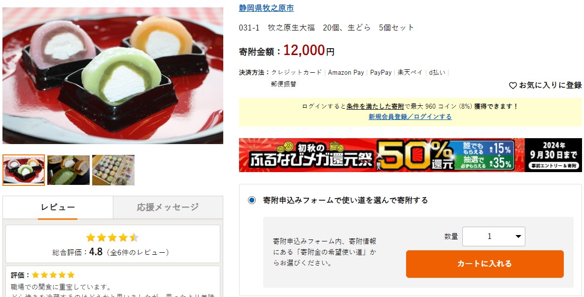 牧之原市返礼品