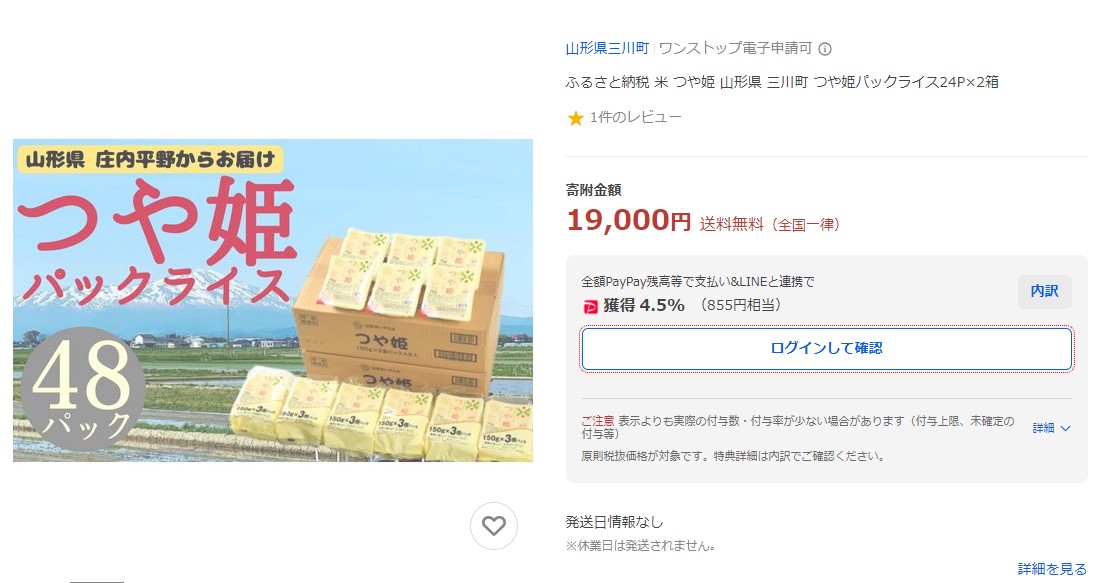 返礼品ランキング