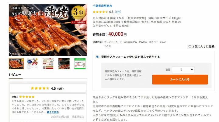 南房総市の返礼品