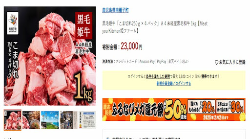 南種子町返礼品