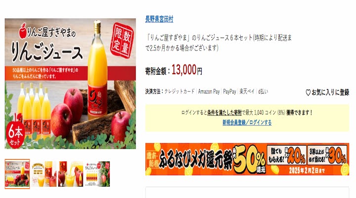 宮田村返礼品
