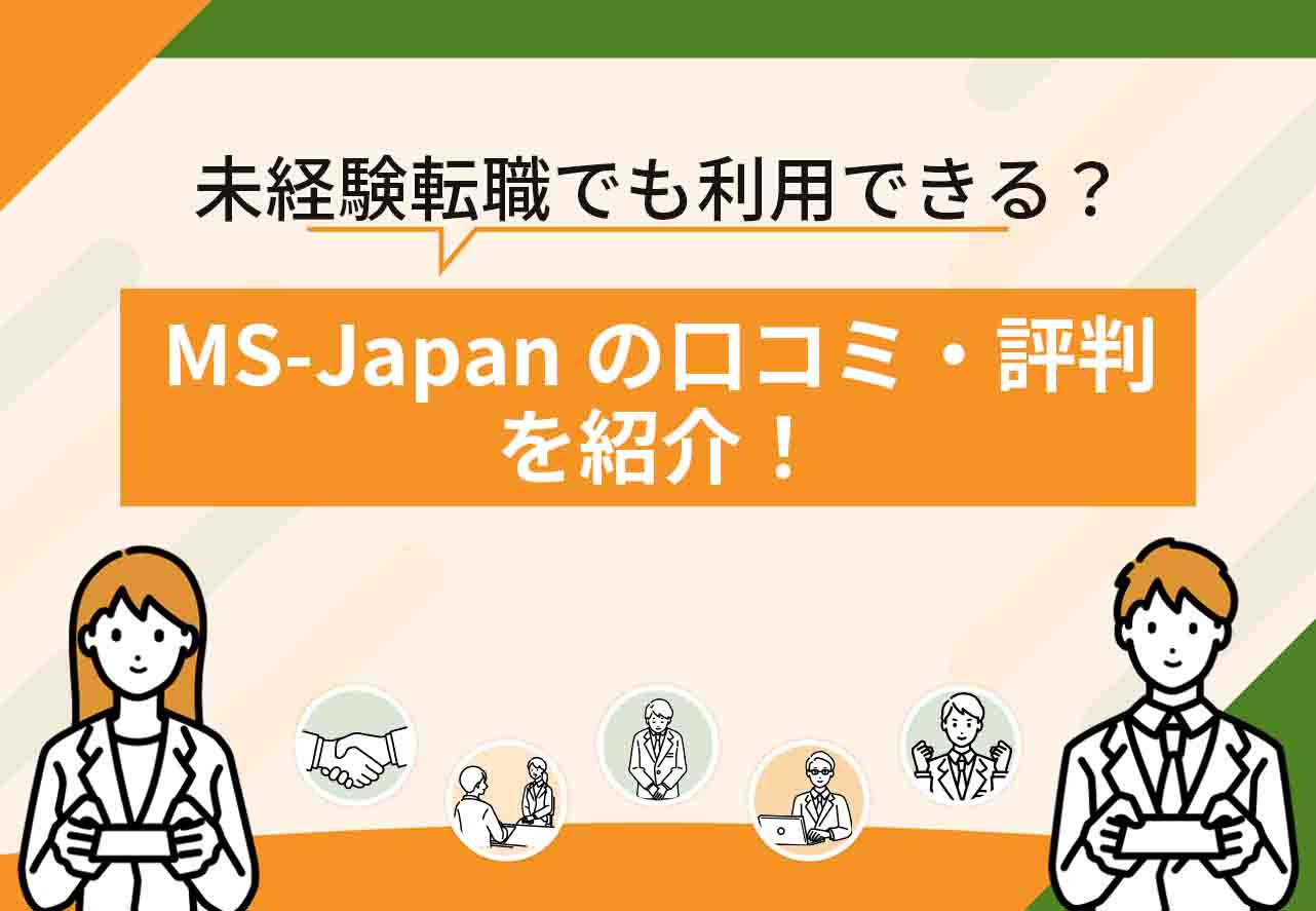 MsJapan口コミ