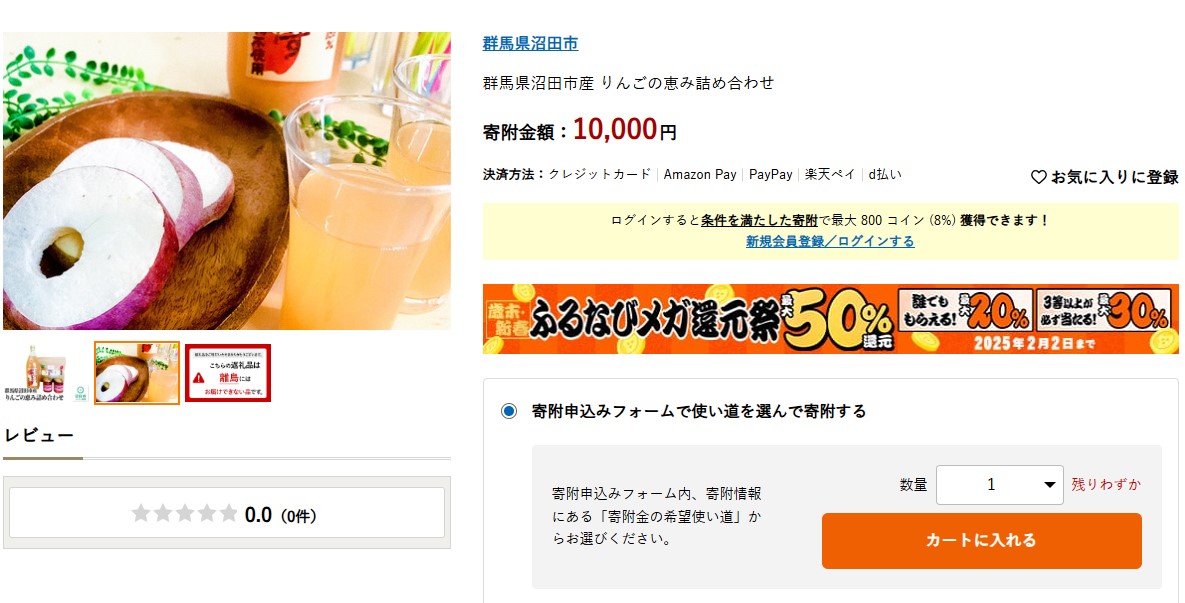 沼田市返礼品