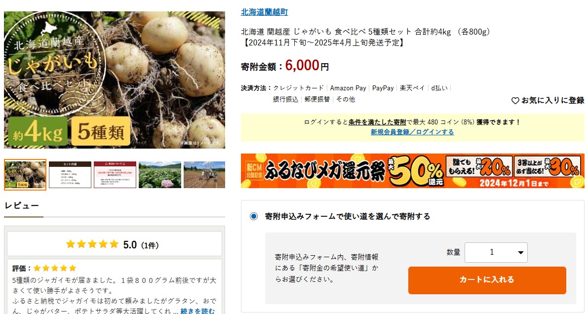 蘭越町返礼品