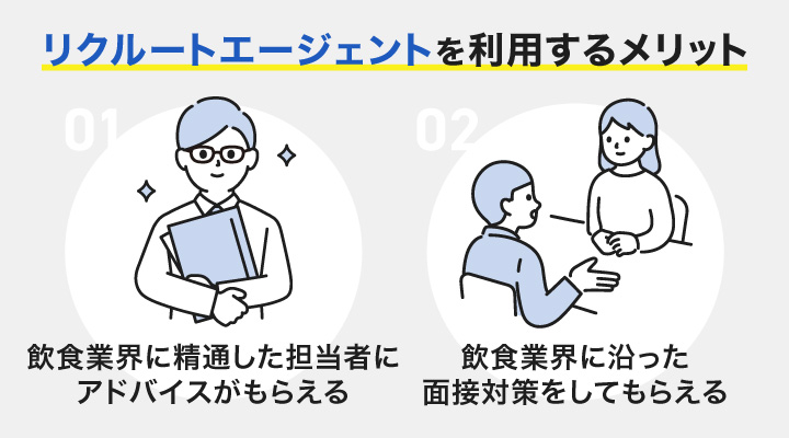 リクルートエージェントを利用するメリット