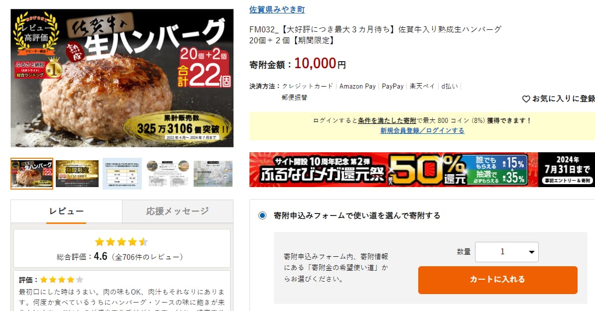 佐賀牛入りのハンバーグ